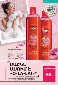 faberlic katalog 14 2026 Armenia էջ 160