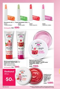 faberlic katalog 14 2026 Armenia էջ 161