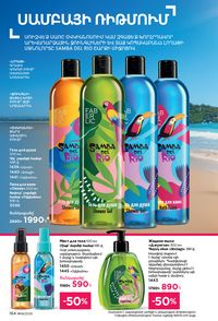 faberlic katalog 14 2026 Armenia էջ 163