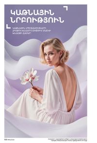 faberlic katalog 14 2026 Armenia էջ 167