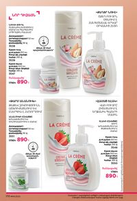 faberlic katalog 14 2026 Armenia էջ 169