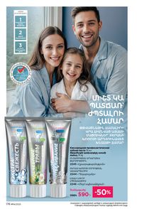 faberlic katalog 14 2026 Armenia էջ 175