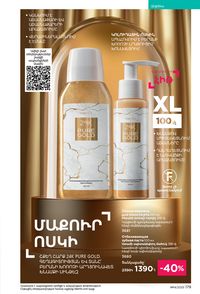 faberlic katalog 14 2026 Armenia էջ 178