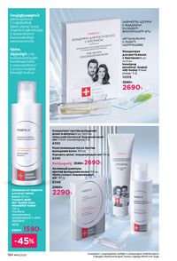 faberlic katalog 14 2026 Armenia էջ 183