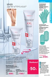 faberlic katalog 14 2026 Armenia էջ 184