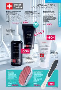 faberlic katalog 14 2026 Armenia էջ 186