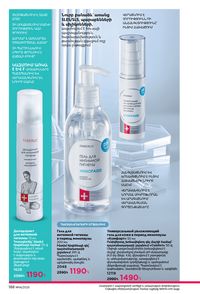 faberlic katalog 14 2026 Armenia էջ 187