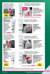 faberlic katalog 14 2026 Armenia էջ 189