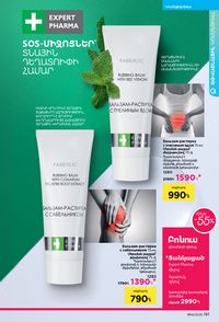 faberlic katalog 14 2026 Armenia էջ 190