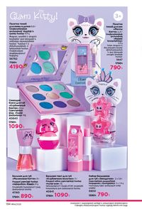 faberlic katalog 14 2026 Armenia էջ 193