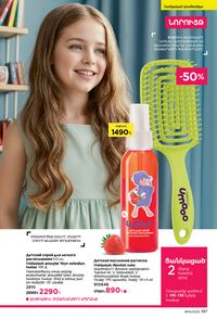 faberlic katalog 14 2026 Armenia էջ 196