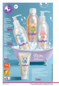 faberlic katalog 14 2026 Armenia էջ 199