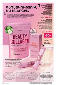 faberlic katalog 14 2026 Armenia էջ 201