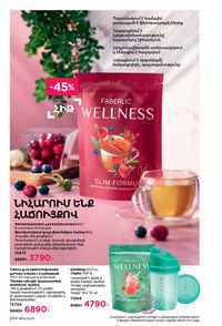 faberlic katalog 14 2026 Armenia էջ 203
