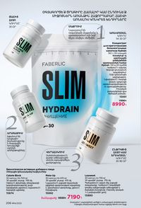 faberlic katalog 14 2026 Armenia էջ 205