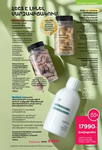 faberlic katalog 14 2026 Armenia էջ 206