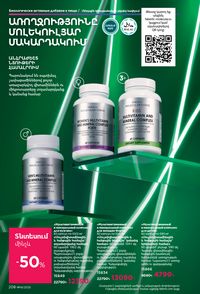 faberlic katalog 14 2026 Armenia էջ 207