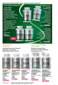 faberlic katalog 14 2026 Armenia էջ 209