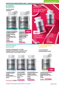 faberlic katalog 14 2026 Armenia էջ 210