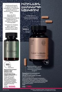 faberlic katalog 14 2026 Armenia էջ 211