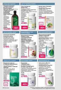 faberlic katalog 14 2026 Armenia էջ 215