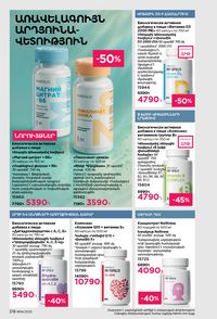 faberlic katalog 14 2026 Armenia էջ 217