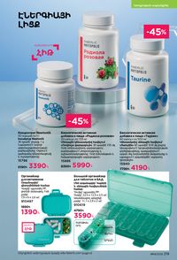 faberlic katalog 14 2026 Armenia էջ 218