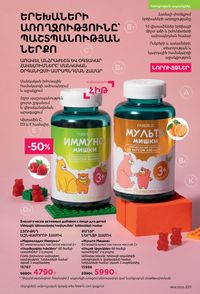 faberlic katalog 14 2026 Armenia էջ 220