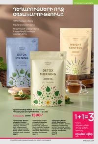 faberlic katalog 14 2026 Armenia էջ 222