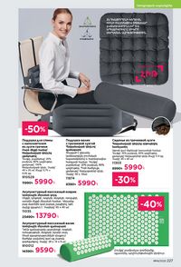 faberlic katalog 14 2026 Armenia էջ 226