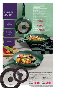 faberlic katalog 14 2026 Armenia էջ 231