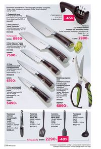 faberlic katalog 14 2026 Armenia էջ 233