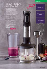 faberlic katalog 14 2026 Armenia էջ 234