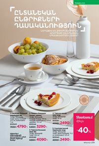 faberlic katalog 14 2026 Armenia էջ 238