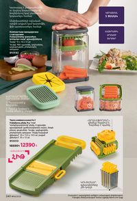 faberlic katalog 14 2026 Armenia էջ 239