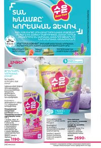 faberlic katalog 14 2026 Armenia էջ 241