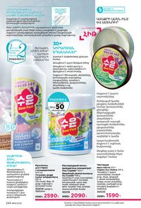 faberlic katalog 14 2026 Armenia էջ 243
