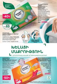 faberlic katalog 14 2026 Armenia էջ 245