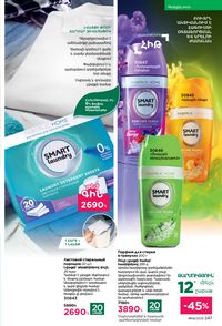 faberlic katalog 14 2026 Armenia էջ 246