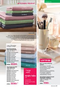 faberlic katalog 14 2026 Armenia էջ 250