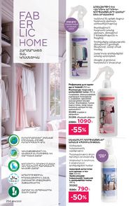 faberlic katalog 14 2026 Armenia էջ 253