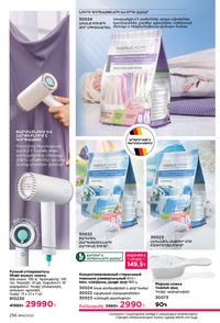 faberlic katalog 14 2026 Armenia էջ 255