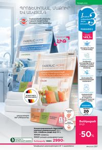 faberlic katalog 14 2026 Armenia էջ 256