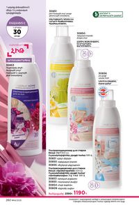 faberlic katalog 14 2026 Armenia էջ 259