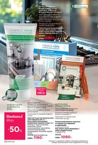 faberlic katalog 14 2026 Armenia էջ 261