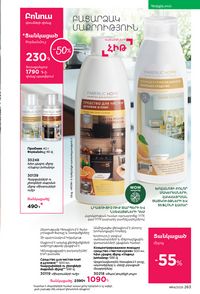 faberlic katalog 14 2026 Armenia էջ 262