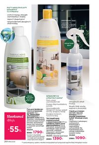 faberlic katalog 14 2026 Armenia էջ 263