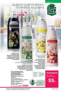 faberlic katalog 14 2026 Armenia էջ 266