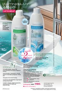 faberlic katalog 14 2026 Armenia էջ 271