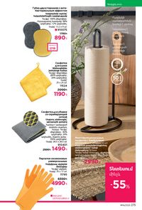 faberlic katalog 14 2026 Armenia էջ 274